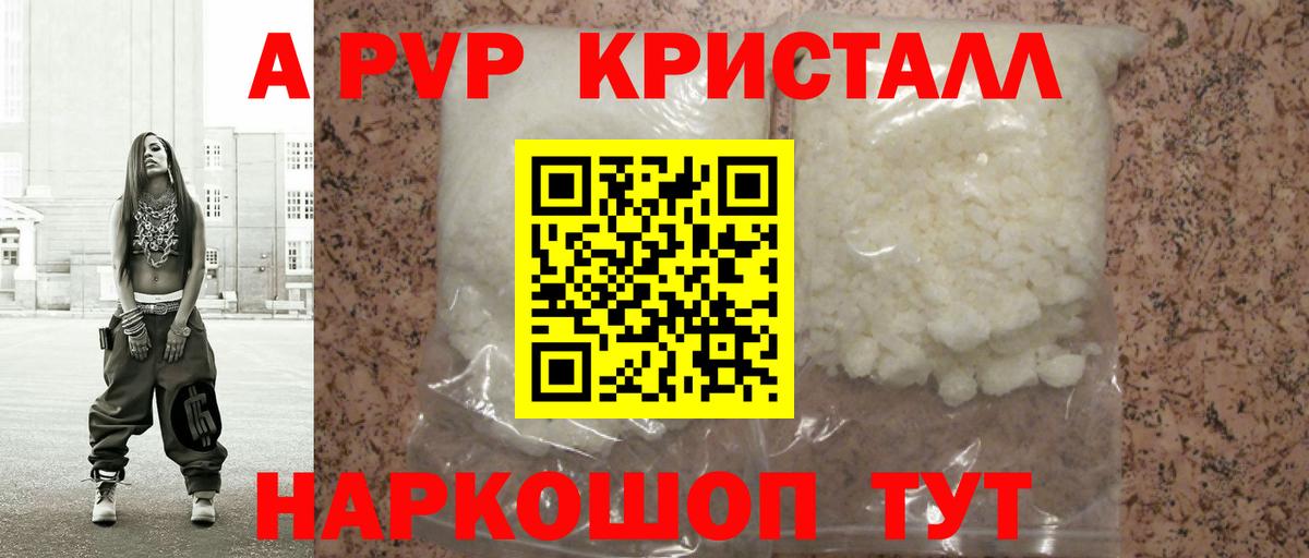 Alpha PVP Соль  А ПВП Crystall  A PVP VHQ  как найти наркотики  Сибай  Вход с VPN 
