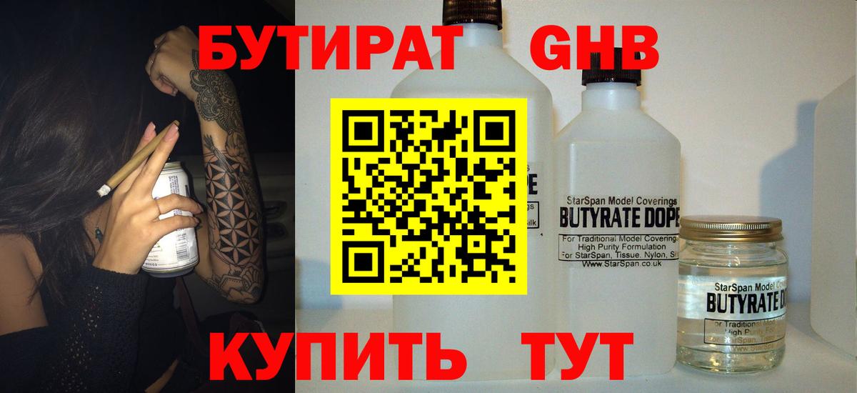 БУТИРАТ бутик Сибай