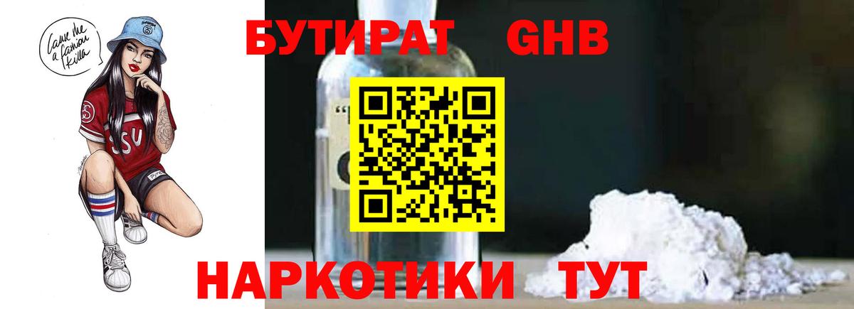 Сибай  Бутират  Вход с VPN  Бутират BDO 