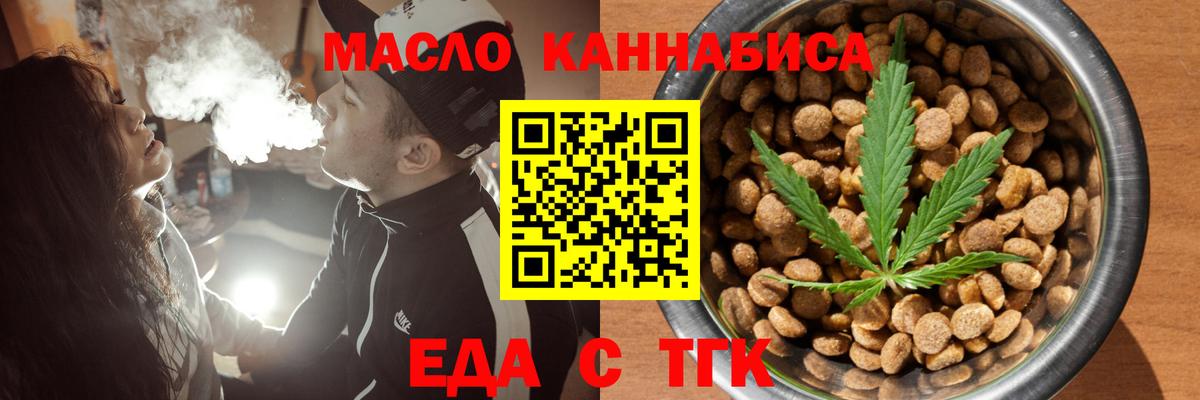 Cannafood марихуана  Вход с VPN  Сибай 