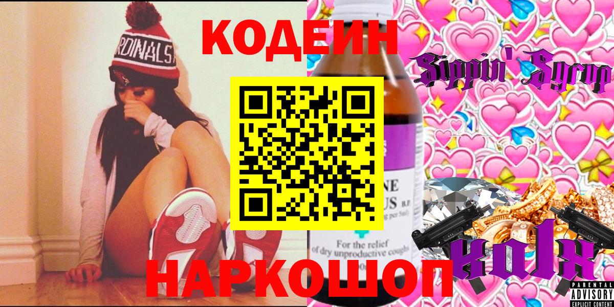 Кодеиновый сироп Lean Purple Drank Сибай
