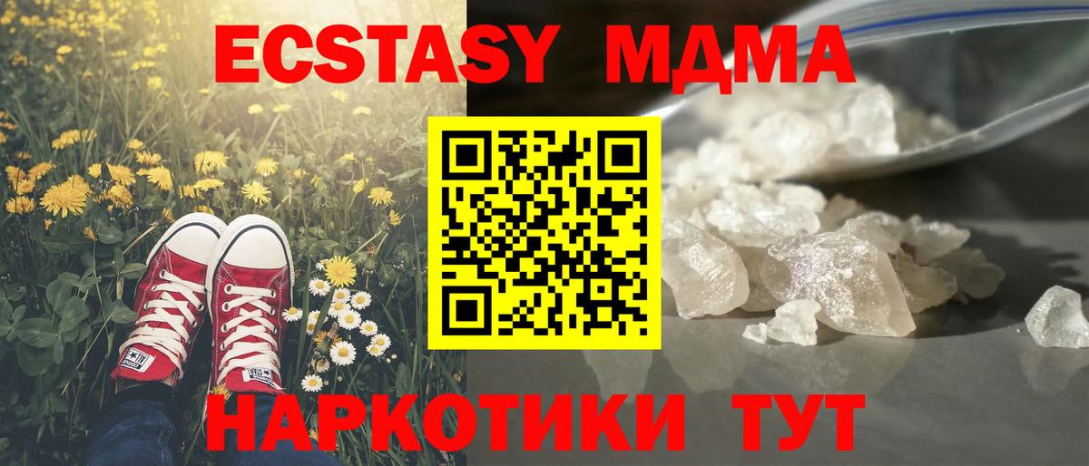 МДМА молли  Вход с VPN  Сибай  МДМА кристаллы 