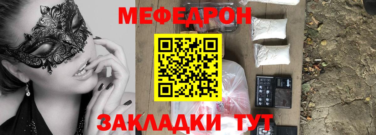 Мефедрон Сибай