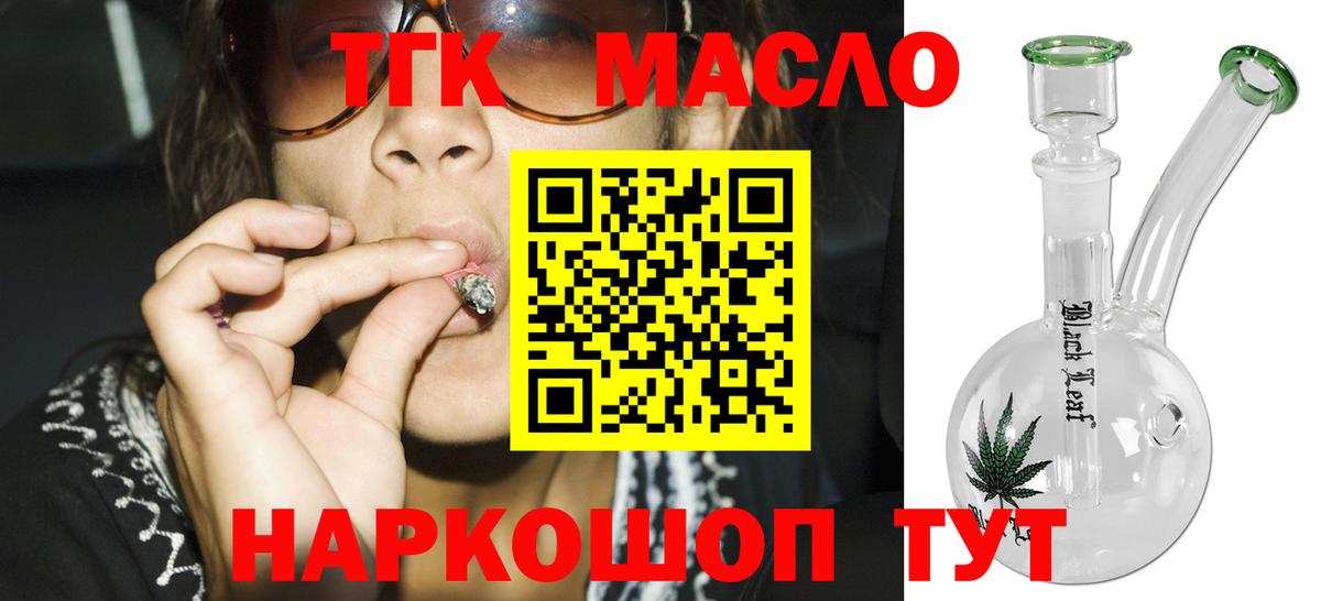ТГК THC oil Сибай